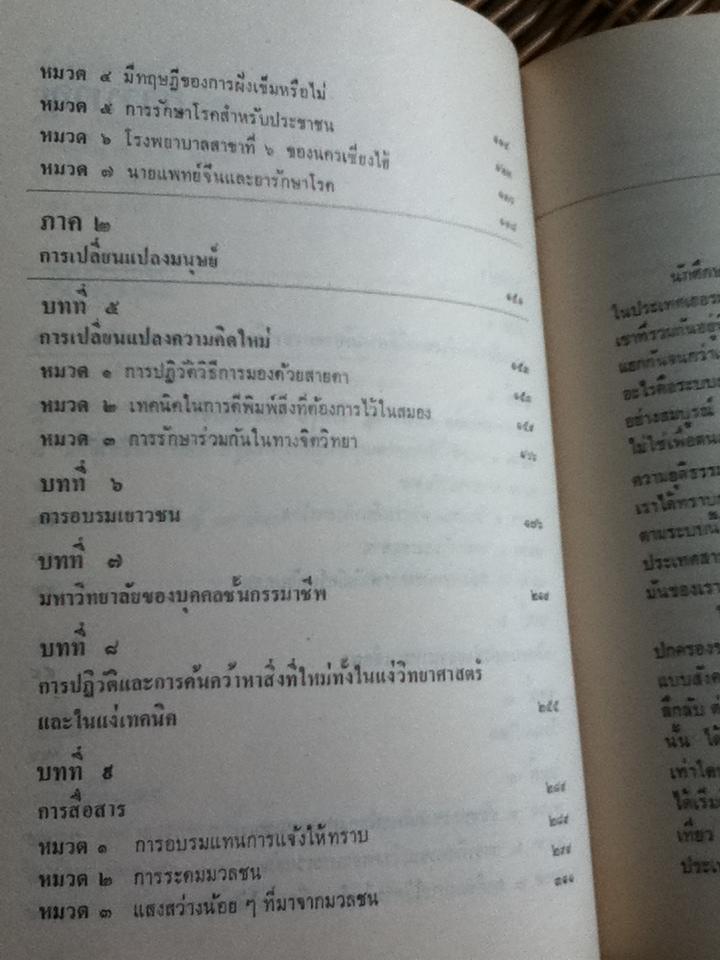 เมื่อจีนตื่นจากหลับ/ เปียร์เรอ ฟิตเตอร์