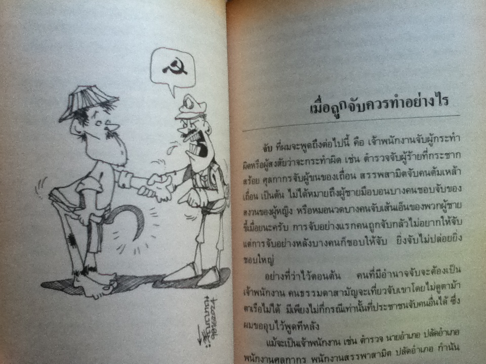 ฮาลั่นศาล/ รุ่งโรจน์ รื่นเริงวงศ์ , สัญญาณ พร-ราย: ภาพประกอบ