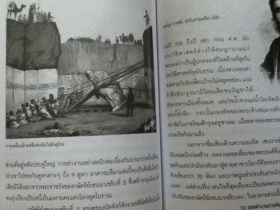 10 ยอดตำนานการค้นพบของโลกโบราณคดี