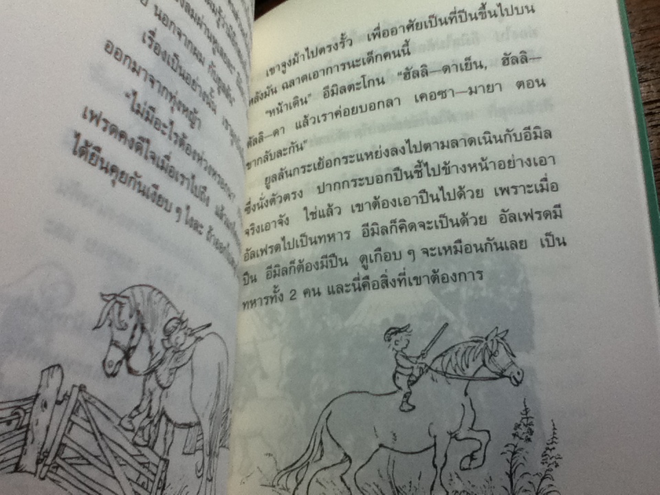 อีมิล ทโมนน้อยแห่งเนินเมเปิล/ แอสตริด ลินด์เกร็น