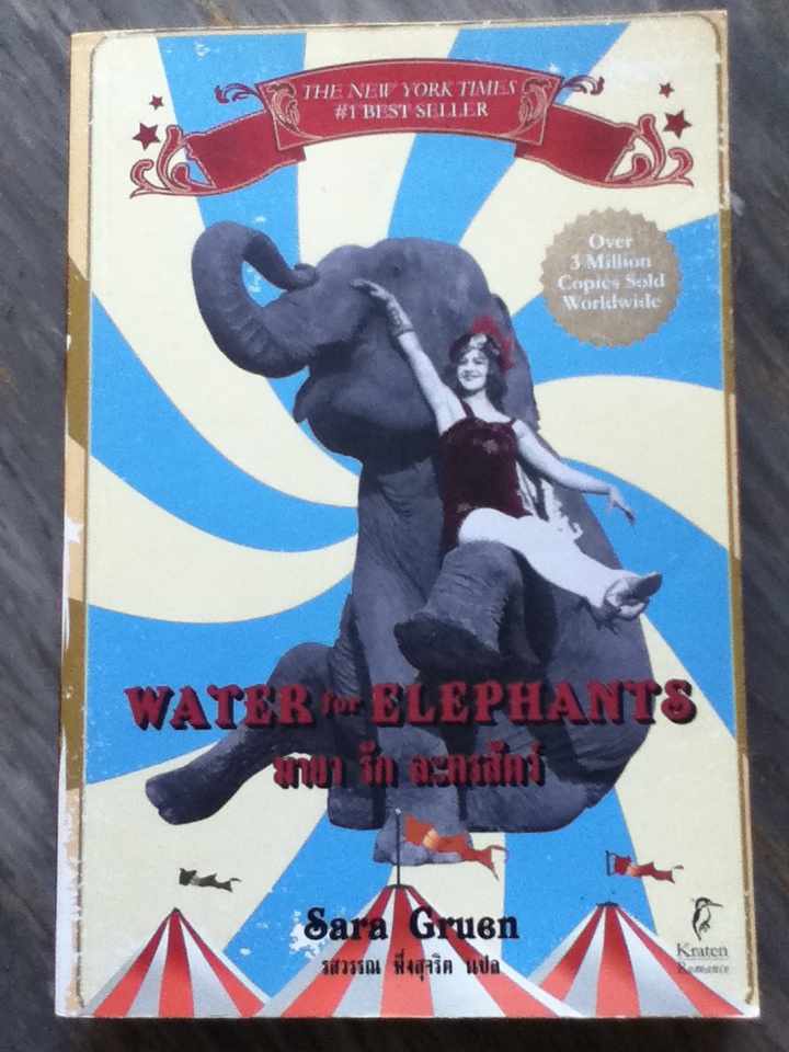 มายา รัก ละครสัตว์ WATER for ELEPHANTS