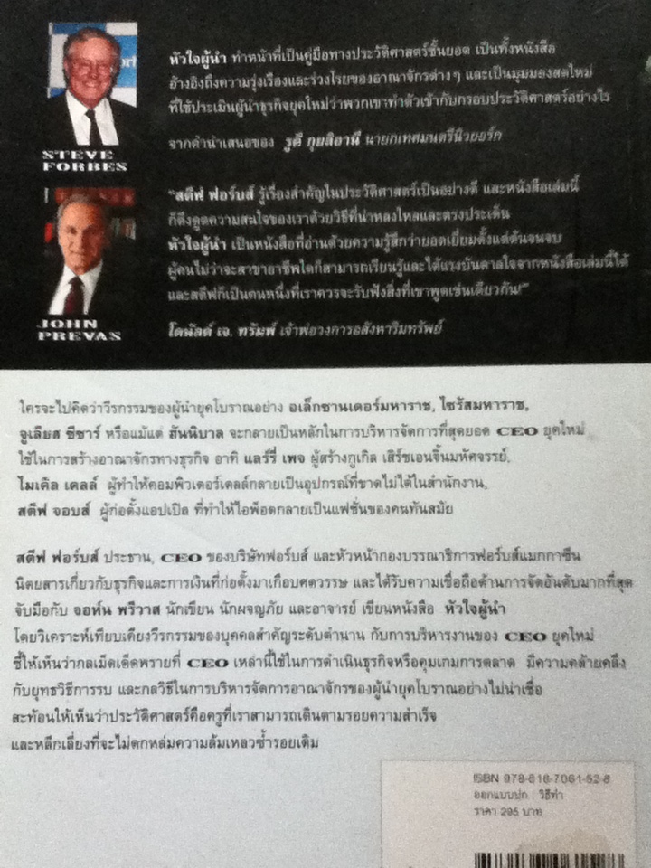 หัวใจผู้นำ Power Ambition Glory