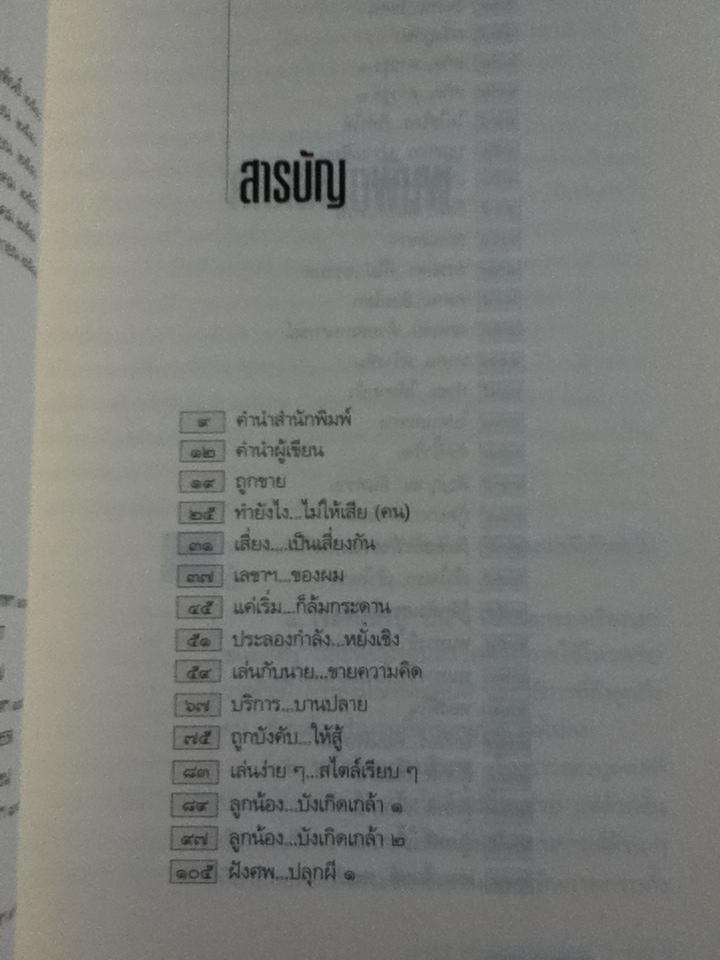 เขาว่าผมคือมืออาชีพ ภาค 2 / สุจินต์ จันทร์นวล