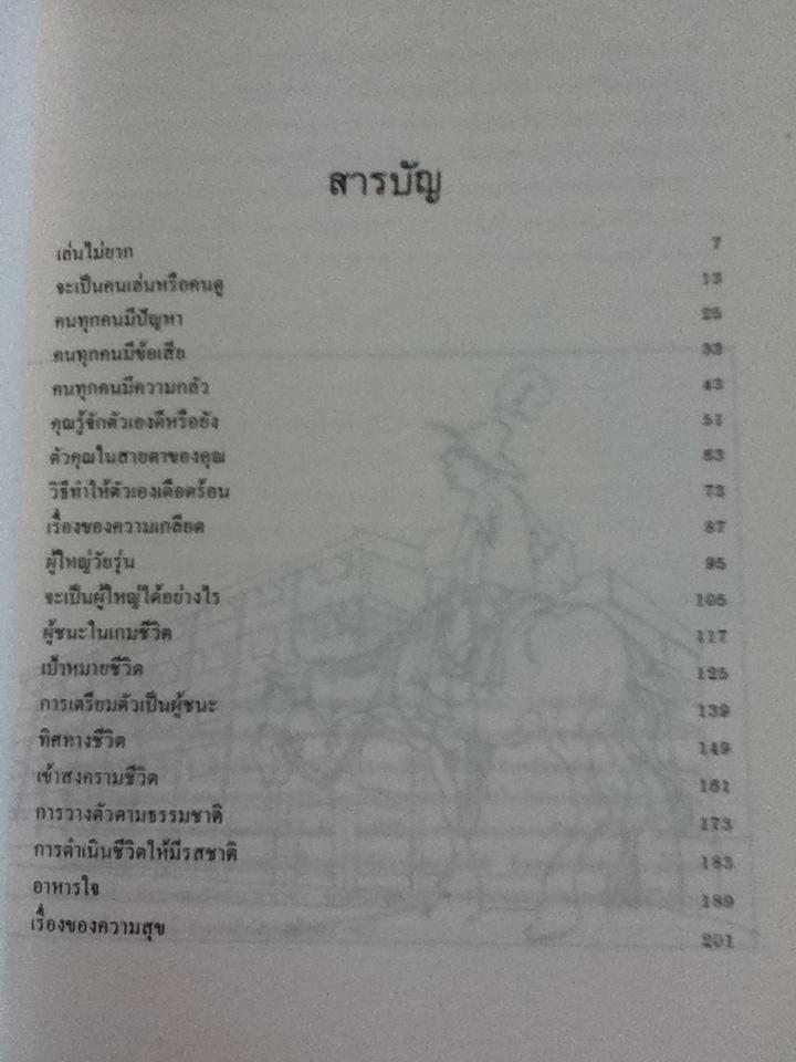 อยากชนะก็ย่อมได้ (ภาค2ของ เหมือนๆจะแพ้แต่ไม่แพ้)/ ธรรมจักร สร้อยพิกุล
