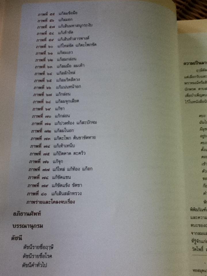 สมุดภาพโคลงฤาษีดัดตน