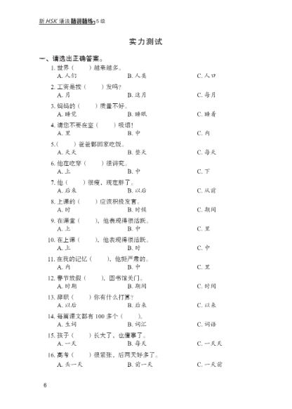 New HSK Grammar Intensive and Concise Level 5 新HSK精讲精练系列·新HSK语法精讲精练:5级