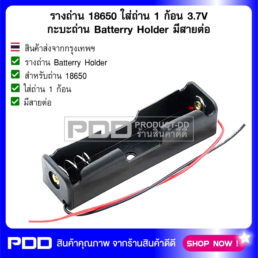 รางถ่าน 18650 ใส่ถ่าน 1 ก้อน 3.7V กะบะถ่าน Batterry Holder มีสายต่อ