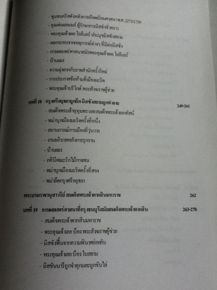 ประวัติการเผยแพร่คริสตศาสนาในสยามและลาว/ บาทหลวงโรแบต์ โกสเต