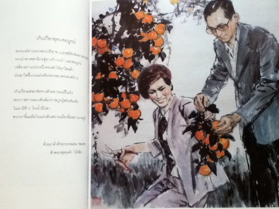 หนังสือรวบรวมภาพวาดพู่กันจีน จัดทำขึ้นเนื่องในวาระมหามงคลทรงมีพระชนมพรรษาครบ 5 รอบ