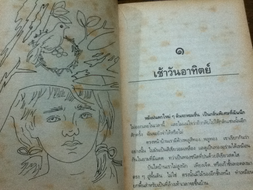 สวนสัตว์/ รวมเรื่องสั้นของ สุวรรณี สุคนธา