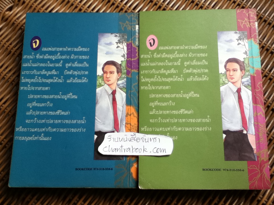 กะไหล่ทอง (2 เล่มจบ)/ ว. วินิจฉัยกุล