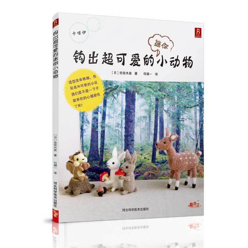 (Pre-order) หนังสือถักโครเชต์ตุ๊กตาสัตว์