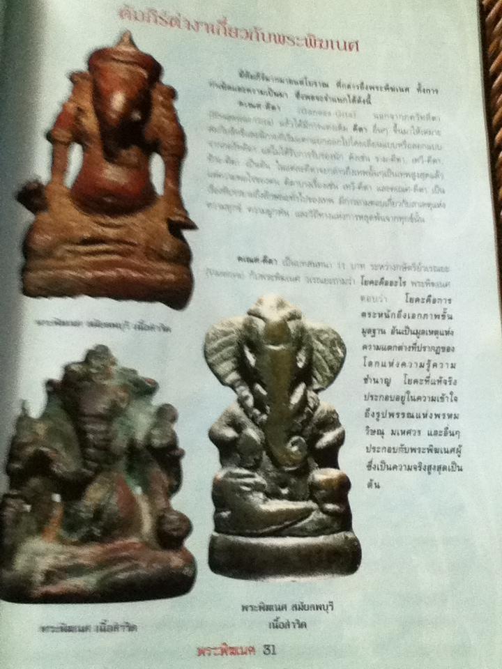 พระพิฆเนศ/ เขมณัฏฐ์ หล่อศรีศุภชัย