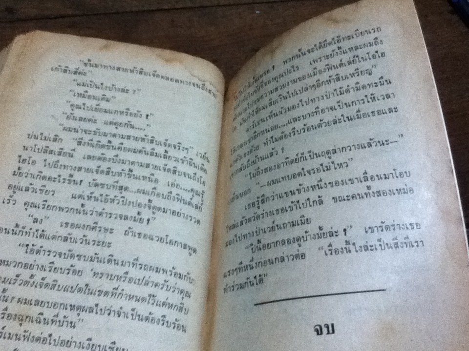 ฆ่าซะให้เข็ด/ เอลมอร์ เลียวนาร์ด