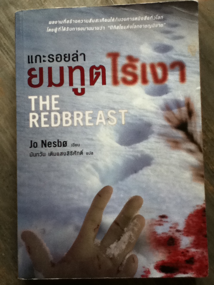 แกะรอยล่ายมทูตไร้เงา