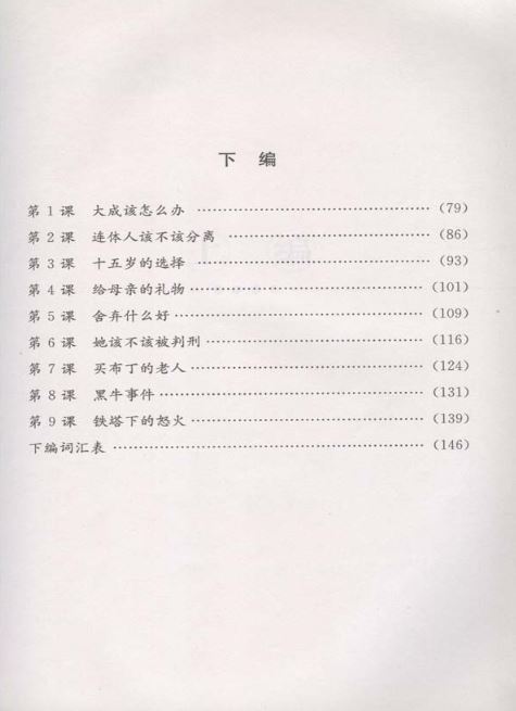 หนังสือภาษาจีน หลักและวิธีการอภิปรายภาษาจีน 议论口语 Conversational Chinese for Discussion