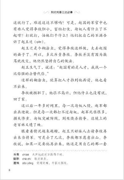หนังสืออ่านนอกเวลาภาษาจีน ระดับ 3-17 ประวัติศาตร์จีน จิงเคอลอบสังหารจิ๋นซีฮ่องเต้ 学汉语分级读物（第3级）：历史故事17 荆轲刺秦王的故事 Graded Readers for Chinese Language Learners (Level 3) Historical Stories 17: The Story of Jing Ke’s Assassination Attempt on the King of Qin