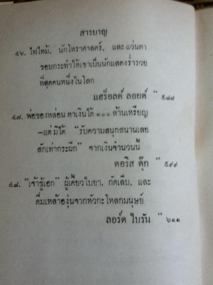 ชีวประวัติห้านาที/ เดล คาร์เนกี