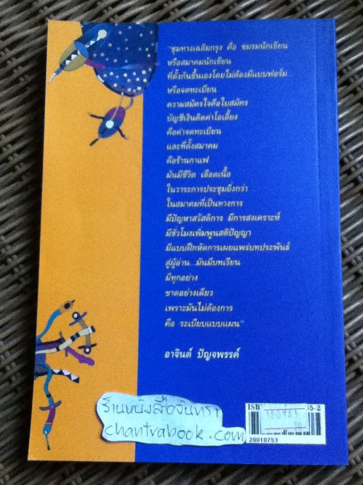 ชุมทางเฉลิมกรุง/ เพชร ชมพู