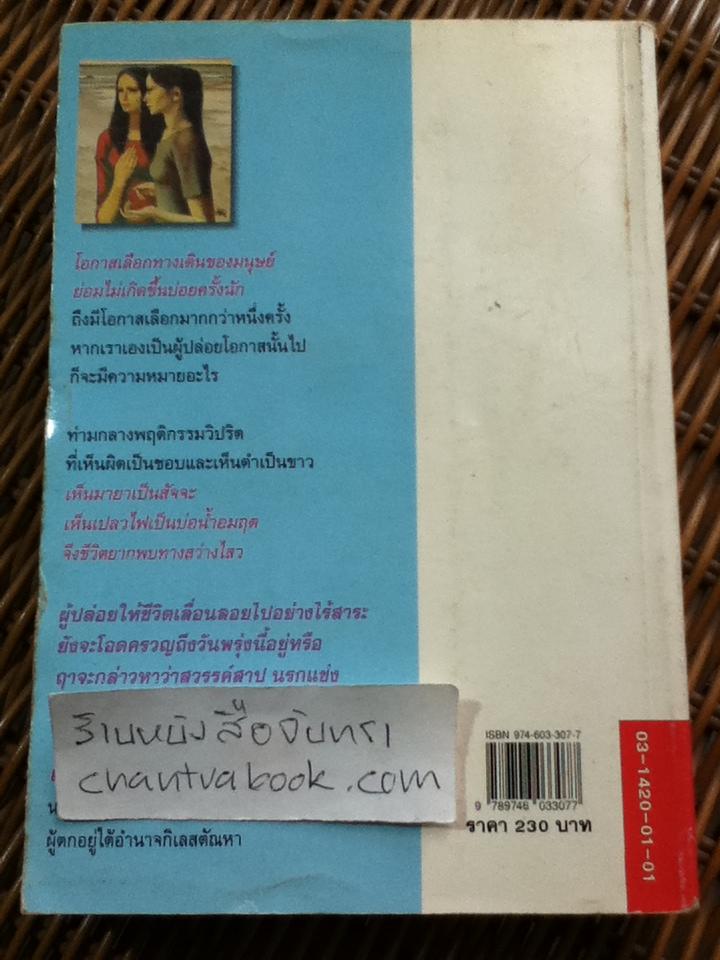 เพลงสาป/ กฤษณา อโศกสิน