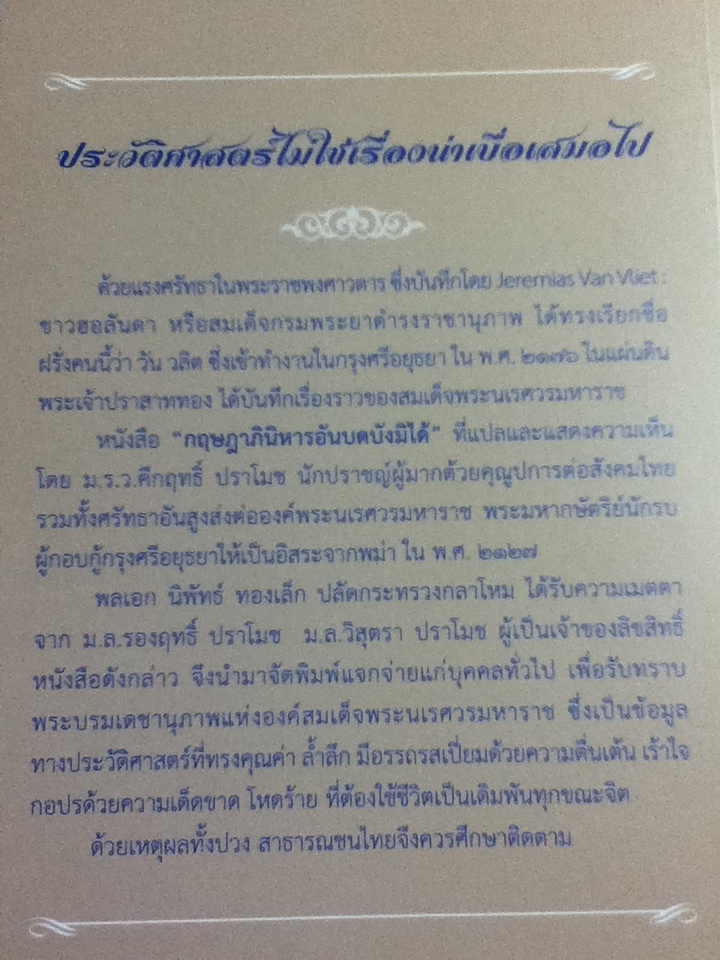 กฤษฎาภินิหารอันบดบังมิได้/ ม.ร.ว.คึกฤทธิ์ ปราโมช แปลและเรียบเรียง