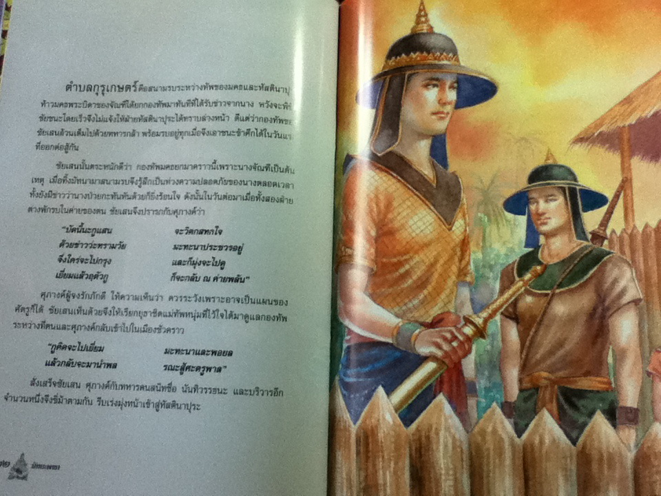 มัทนะพาธา/ เอื้อยนาง เรียบเรียง