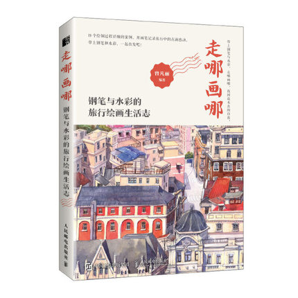 (Pre-order) หนังสือสอนระบายสีน้ำภาพ "STREETSCAPE"