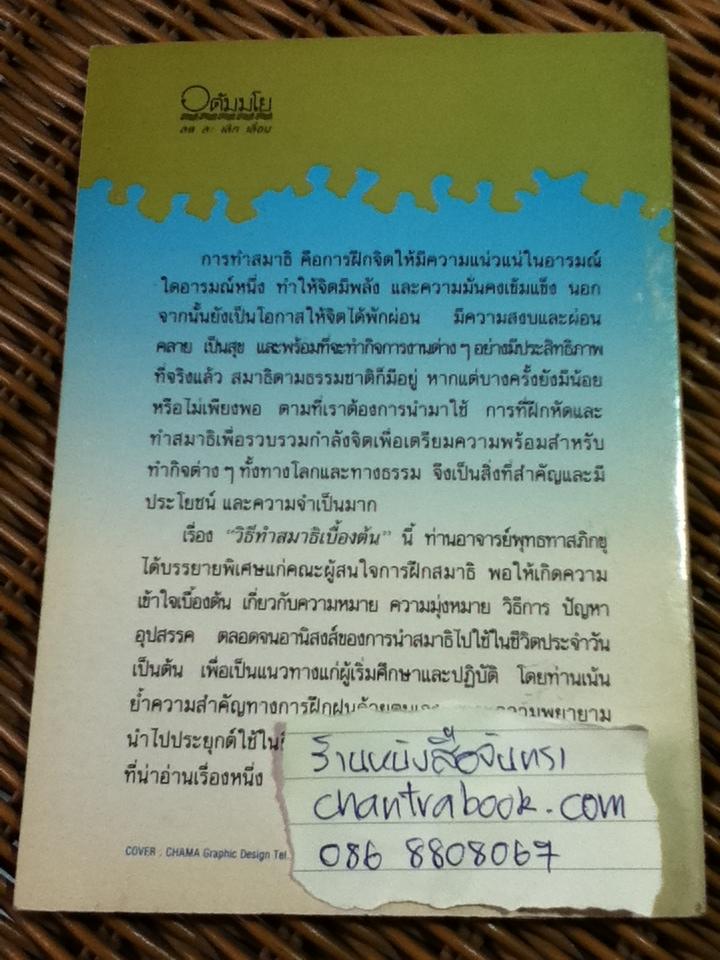 จิตคือพุทธ/ พระราชวุฒาจารย์(หลวงปู่ดูลย์ อตุโล) และ วิธีทำสมาธิเบื้องต้น/ พุทธทาสภิกขุ (หนังสือแถม)