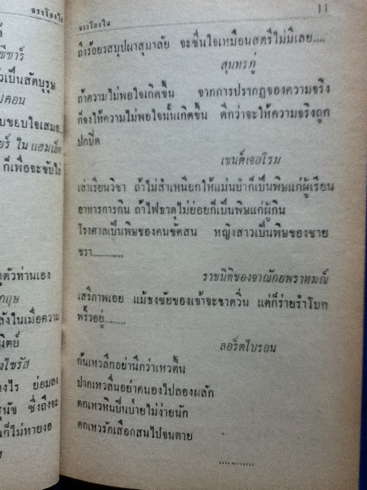 จรรโลงใจ (ของแถม)