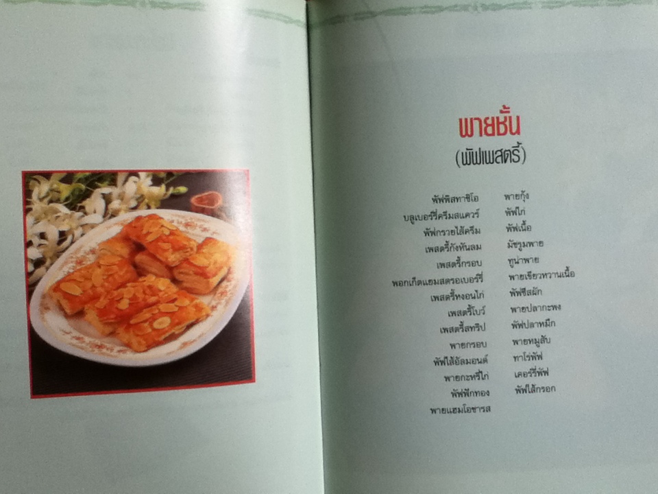 เพสตรี้