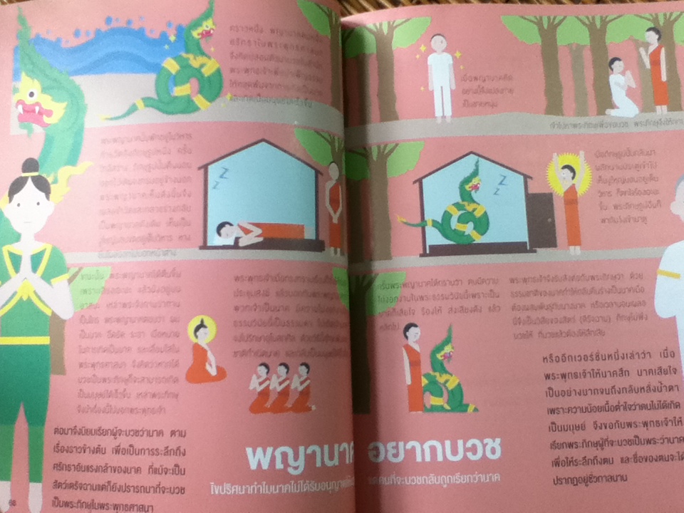 เรื่องแบบนี้ มีแต่ไทยๆ/ เวทิน ชาติกุล, ภาคิน ลิขิตธนกุล