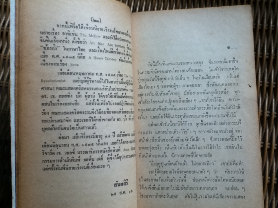 ทรัพย์ในดิน/ เพิร์ล เอส.บั๊ค