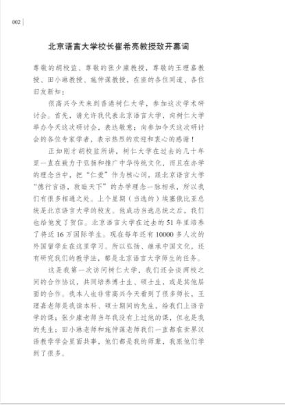 汉语国际教育背景下的普通话教学研究 Studies on the Teaching of Putonghua in the Context of International Chinese Education