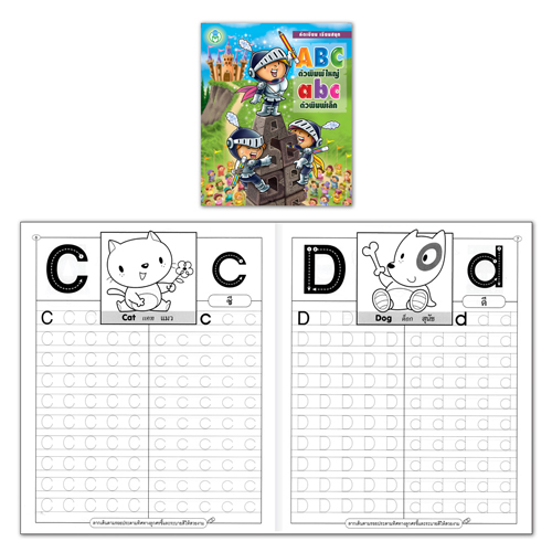 Book World หนังสือเด็ก แบบฝึก ชุด คัดเขียนเรียนสนุก (1 ชุด/4 เล่ม)