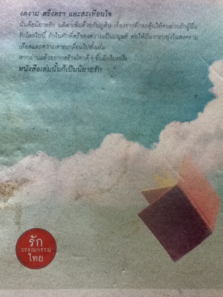 ร้านหนังสือที่มีแต่นิยายรัก