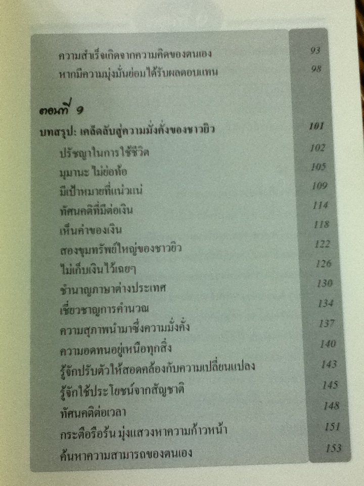คัมภีร์การค้าของชาวยิว 3
