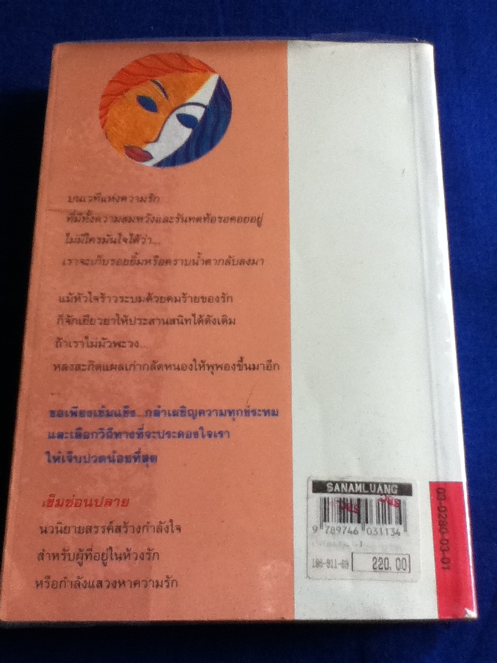 เข็มซ่อนปลาย