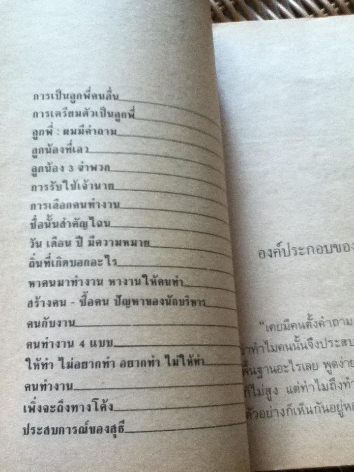 บริหารงานบริหารคน/ ไพบูลย์ สำราญภูติ