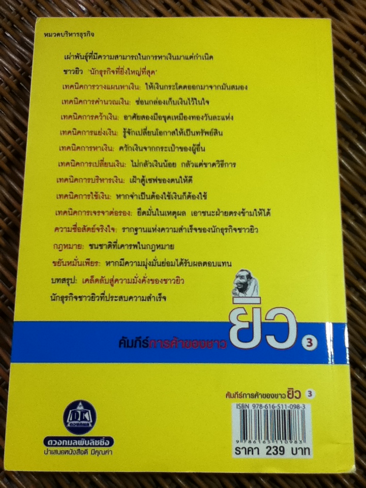 คัมภีร์การค้าของชาวยิว 3
