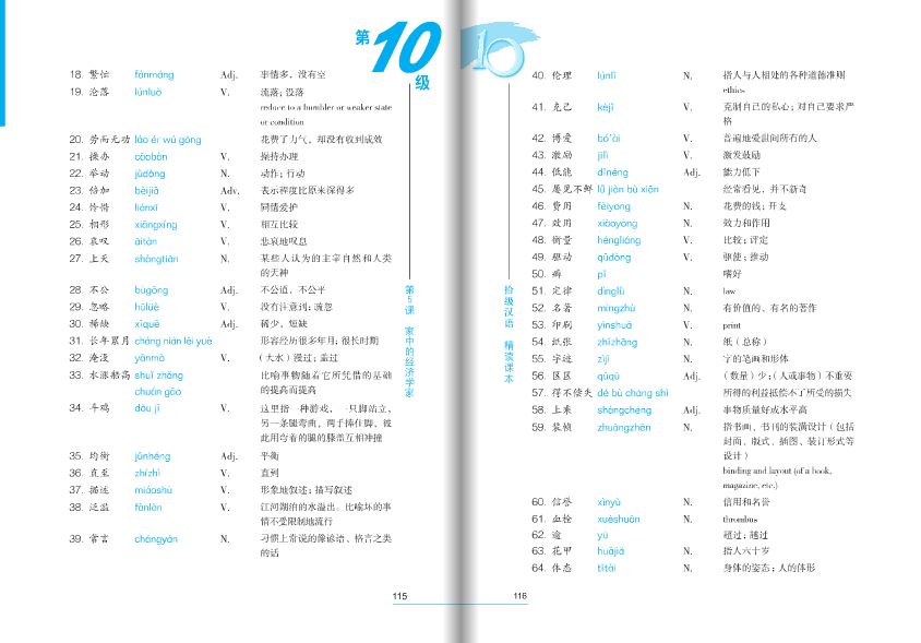 แบบเรียนภาษาจีน Ten Level Chinese (ระดับ 10) การอ่านแบบเข้มข้น + MP3 拾级汉语（第10级）精读课本（含1MP3）Ten Level Chinese (Level 10) Intensive Reading Textbook + MP3