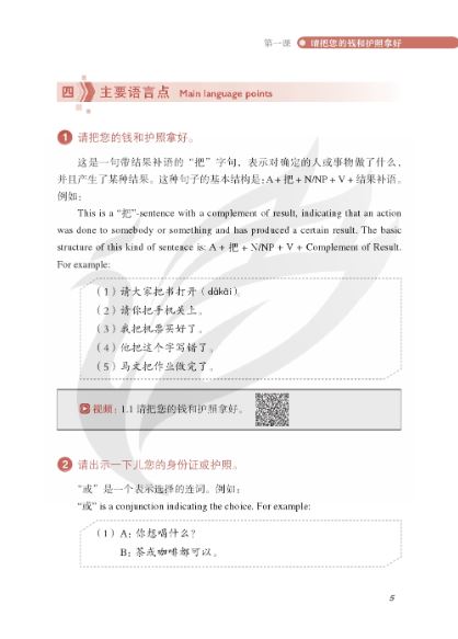 แบบเรียนการสื่อสารภาษาจีน Practical Communicative Chinese เล่ม 4 实用交际汉语4 Practical Communicative Chinese Textbook Vol. 4