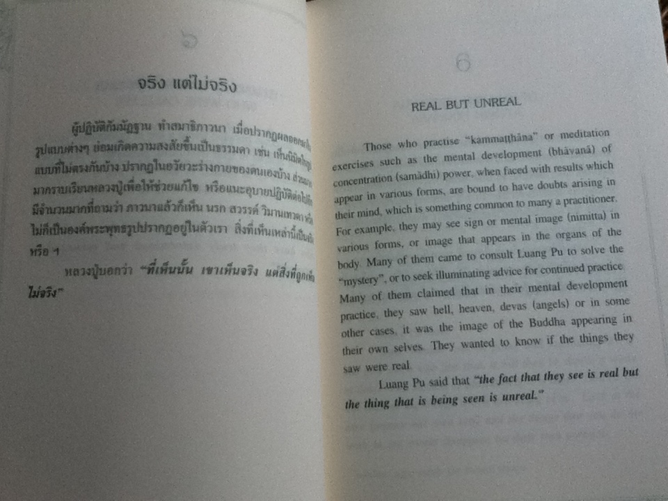 หลวงปู่ฝากไว้ คำสอนของพระราชวุฒาจารย์(หลวงปู่ดูลย์ อตุโล) 2ภาษา ไทย-อังกฤษ