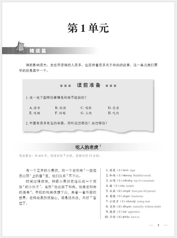 故事选读:实用汉语阅读教程(准中级) Selected stories - A Practical Chinese Reading Course (Pre-Intermediate)