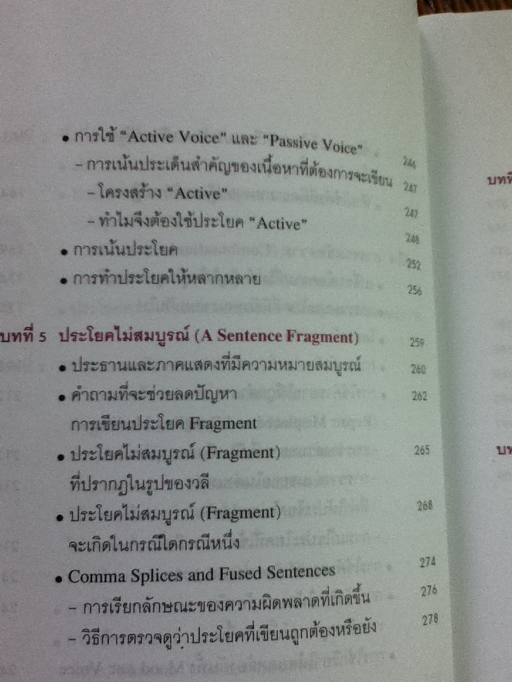 สุดยอดเทคนิคการเขียน/ เศรษฐวิทย์