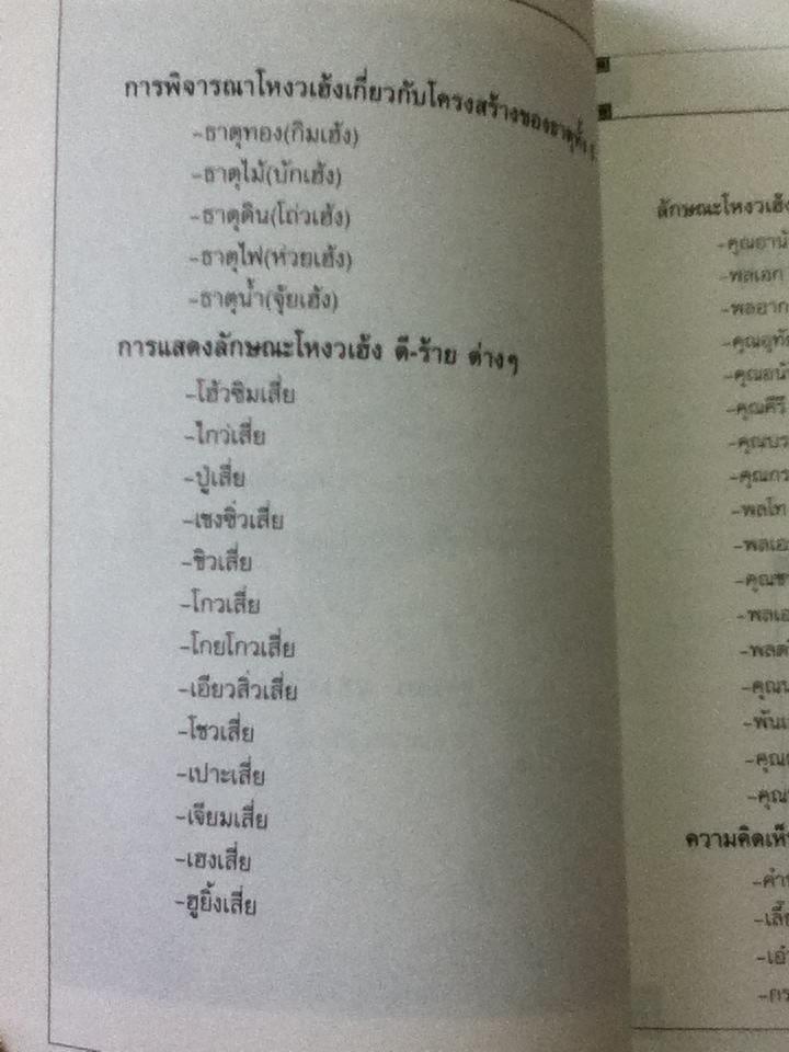 โหงวเฮ้ง ฉบับพิเศษ/ อ.อุดมพร แพงอ่อน