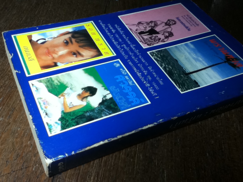 แต่ปางก่อน/ แก้วเก้า