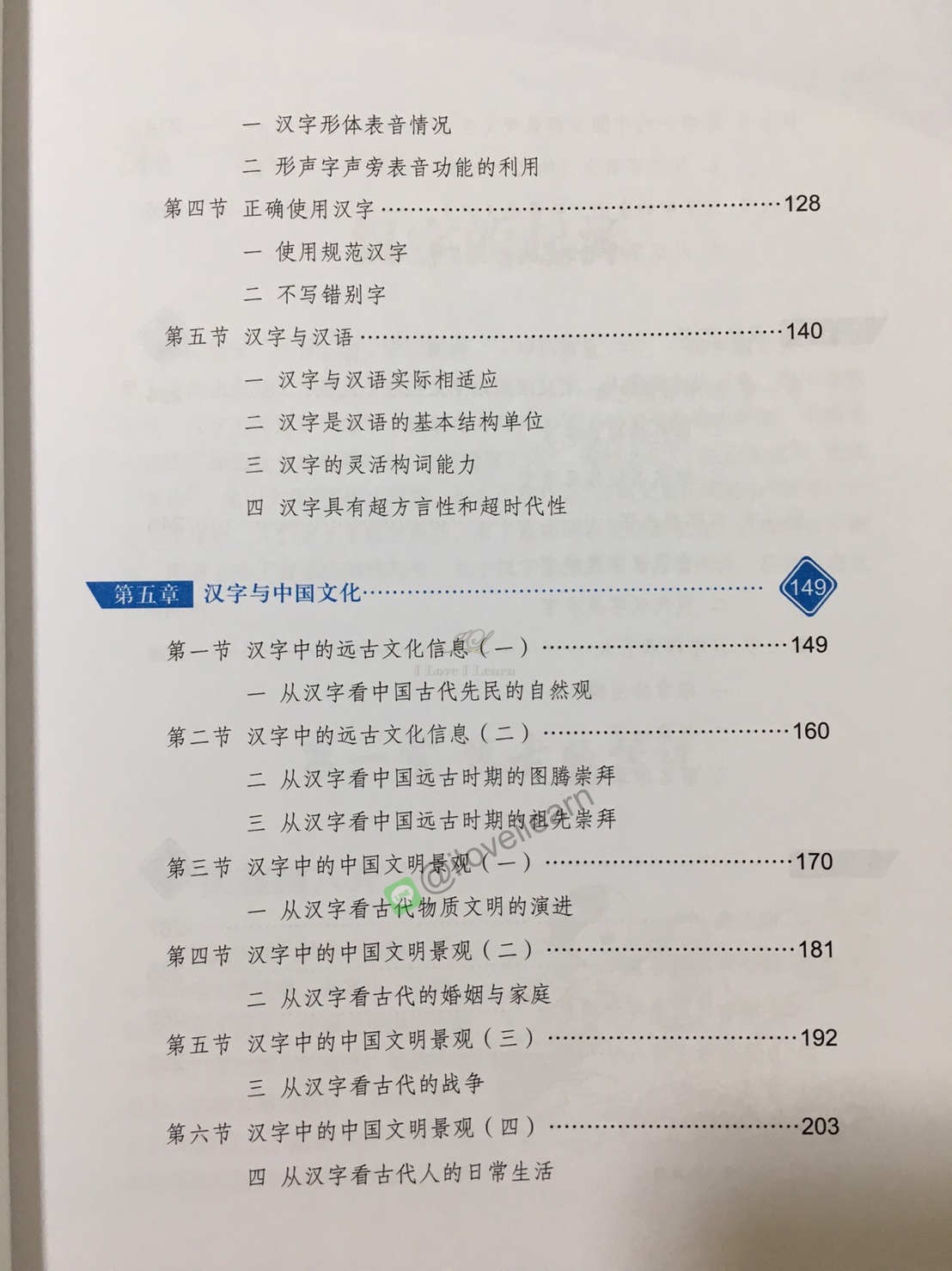 วัฒนธรรมอักษรจีน 汉字文化 The Culture of Chinese Characters