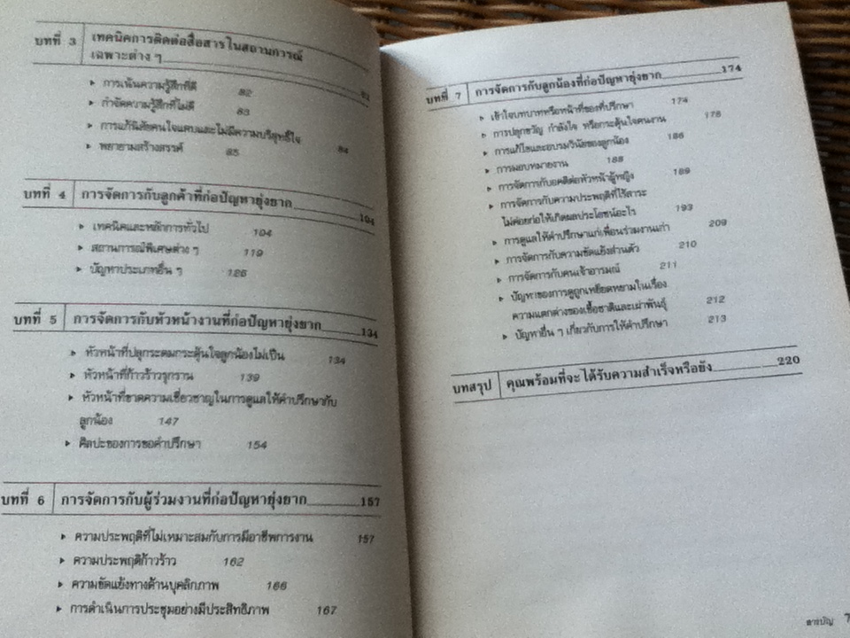 กลยุทธ์การแก้ไขและจัดการกับคนที่ยุ่งยาก/ โรเบอร์ตา คาวา