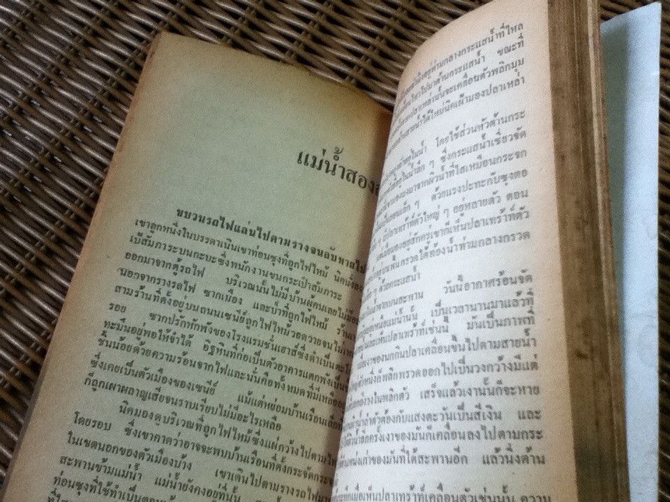 นิค อาดัมส์/ เออร์เนสต์ เฮมิงเวย์