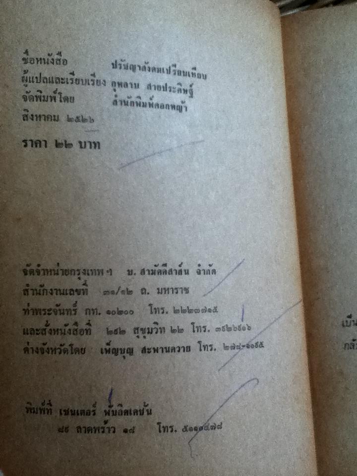 ปรัชญาสังคมเปรียบเทียบ/ กุหลาบ สายประดิษฐ์